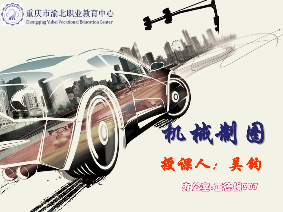机械制合格课-1.ppt_第1页