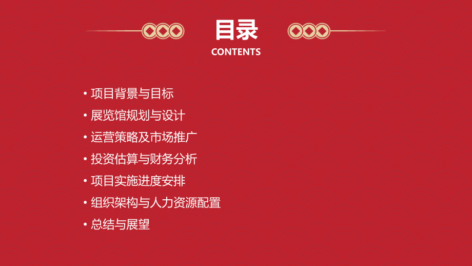 展览馆商业计划书.pptx_第2页