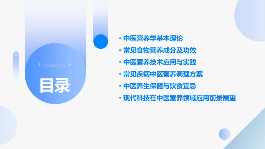中医营养技术培训课件.pptx_第2页