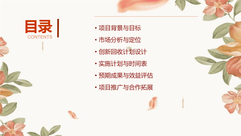 快递回收创新计划书模板.pptx_第2页