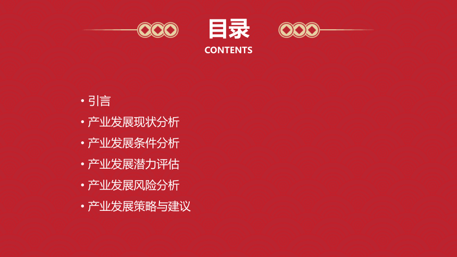 产业发展可行性报告.pptx_第2页