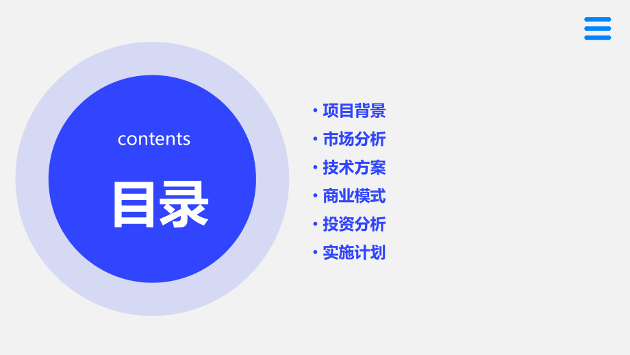 充电站的可行性方案.pptx_第2页