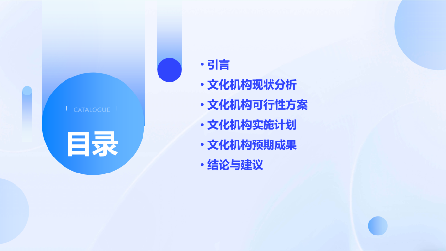 文化机构可行性方案.pptx_第2页