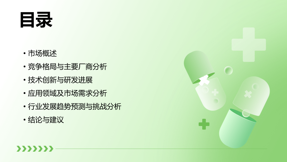 寡核苷酸市场行业报告.pptx_第2页