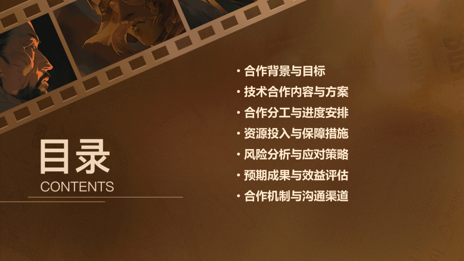 科技公司技术合作计划书.pptx_第2页