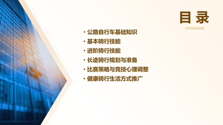 公路自行车技能培训课件.pptx_第2页