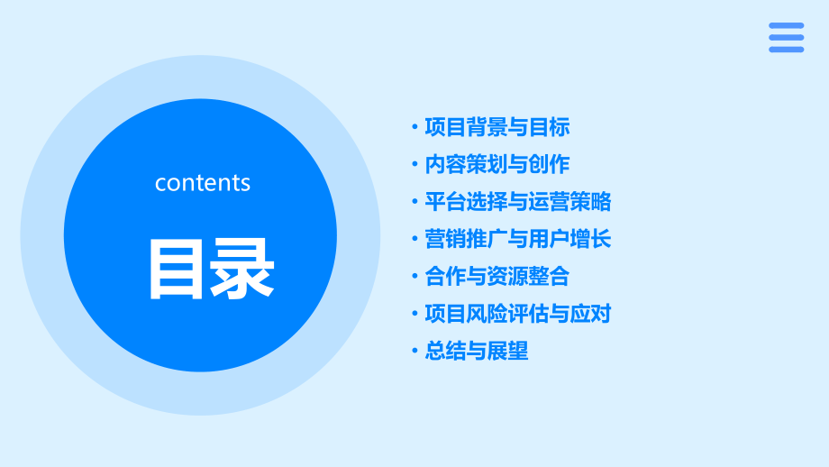 法律自媒体项目计划书.pptx_第2页