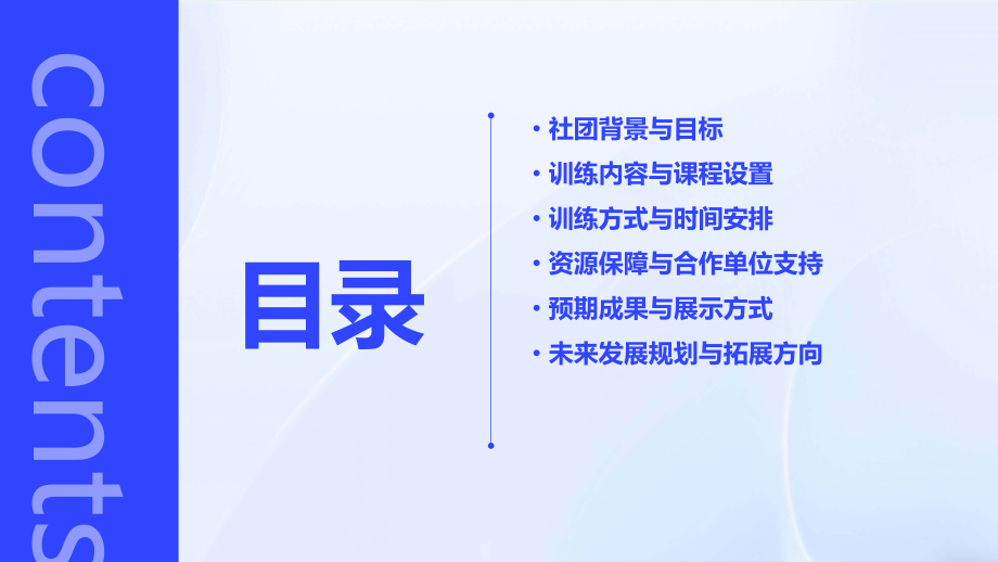 家电维修社团训练计划书.pptx_第2页