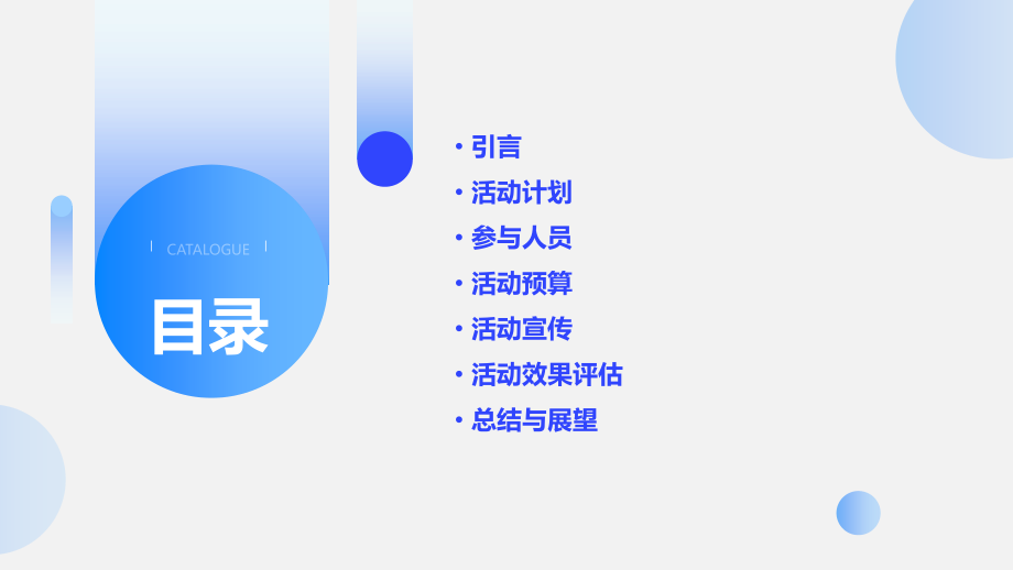 个人活动计划书.pptx_第2页