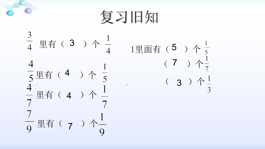 分数简单计算.pptx_第2页