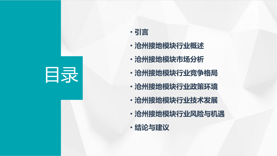 沧州接地模块行业报告.pptx_第2页