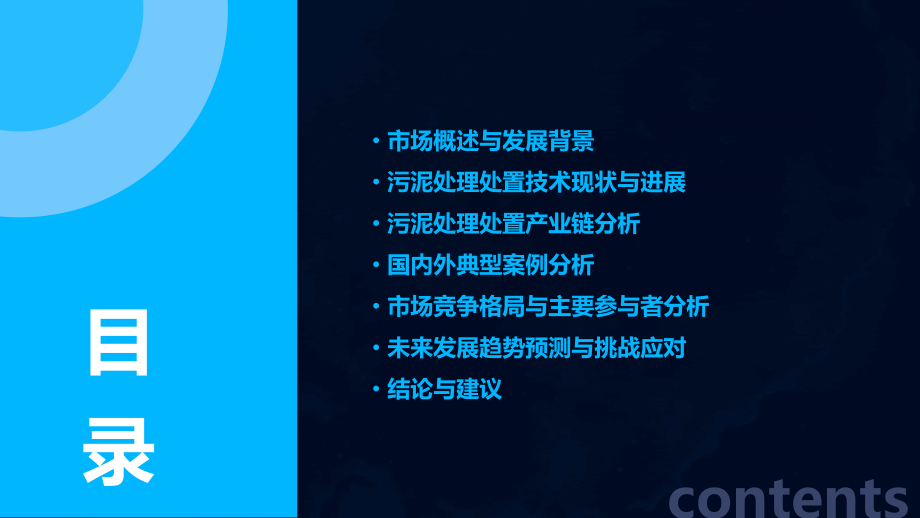 中国污泥处理处置市场分析报告.pptx_第2页