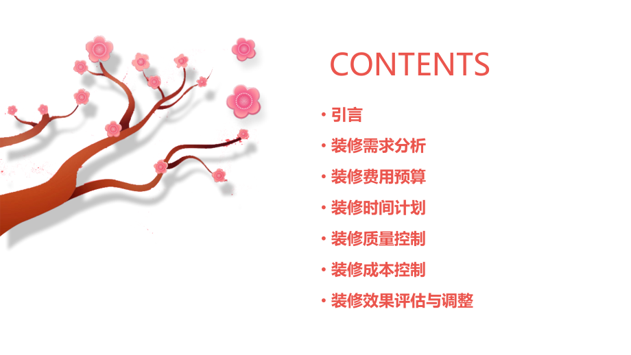 装修钱计划书.pptx_第2页