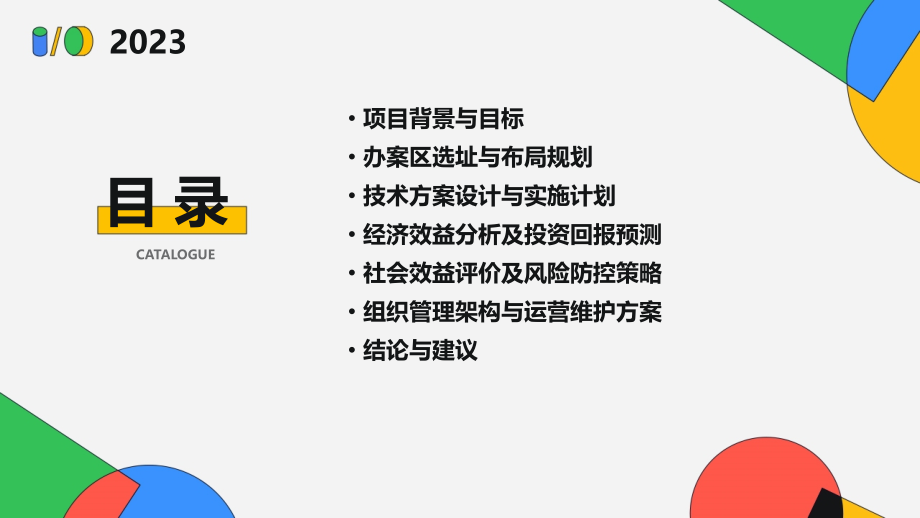 办案区可行性报告.pptx_第2页