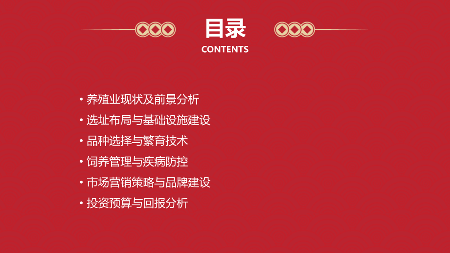 养殖业发展计划书.pptx_第2页