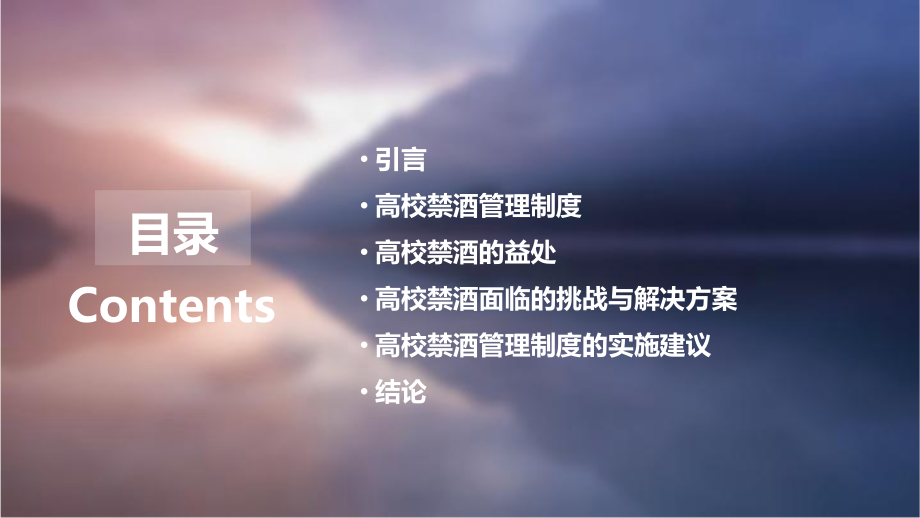 高校禁酒明确管理制度.pptx_第2页