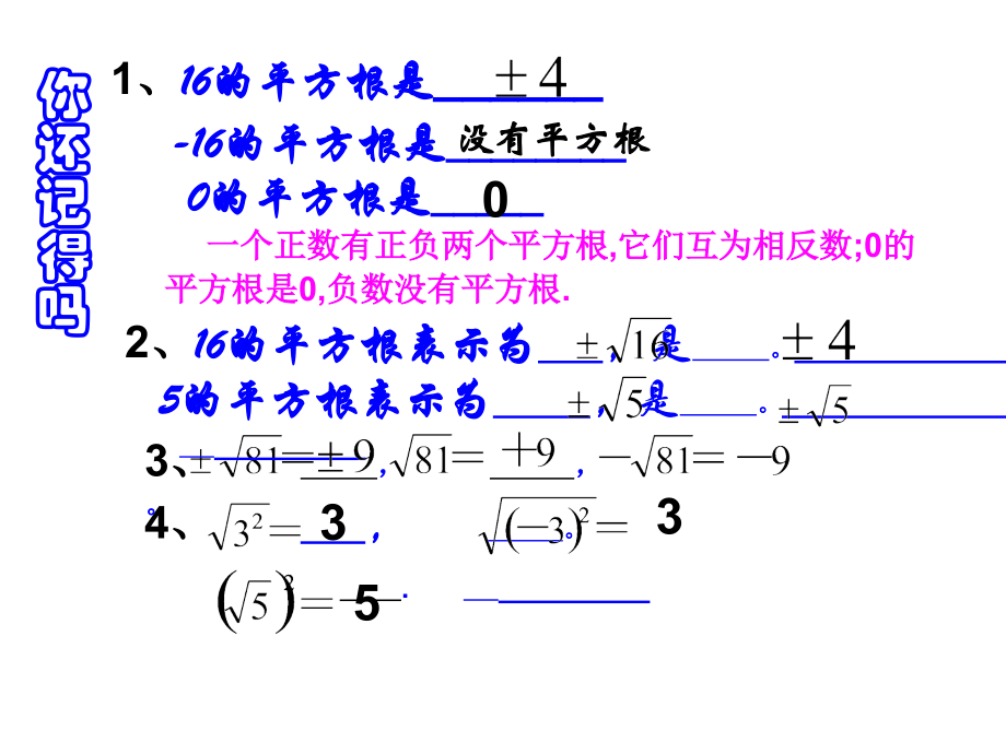 华师版八年级上册数学第十一章第一节平方根和立方根(第二课时).ppt_第2页