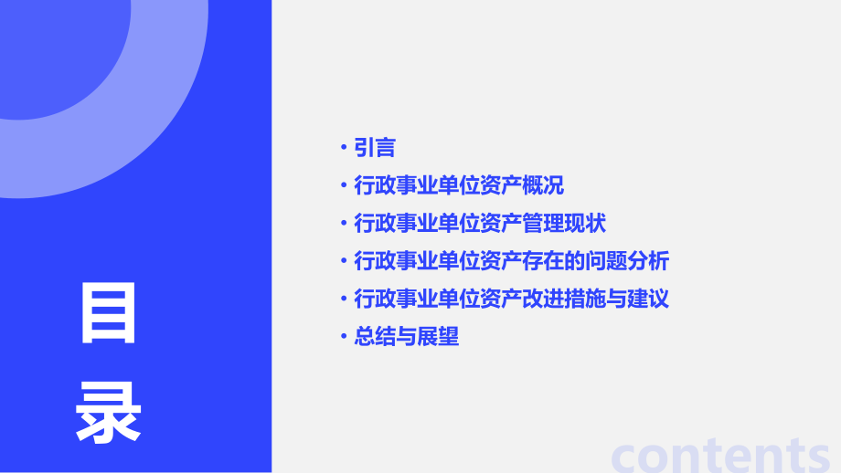 行政事业单位资产分析报告.pptx_第2页