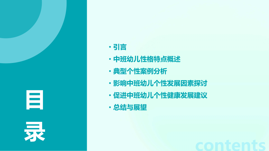 幼儿园中班个性分析报告.pptx_第2页