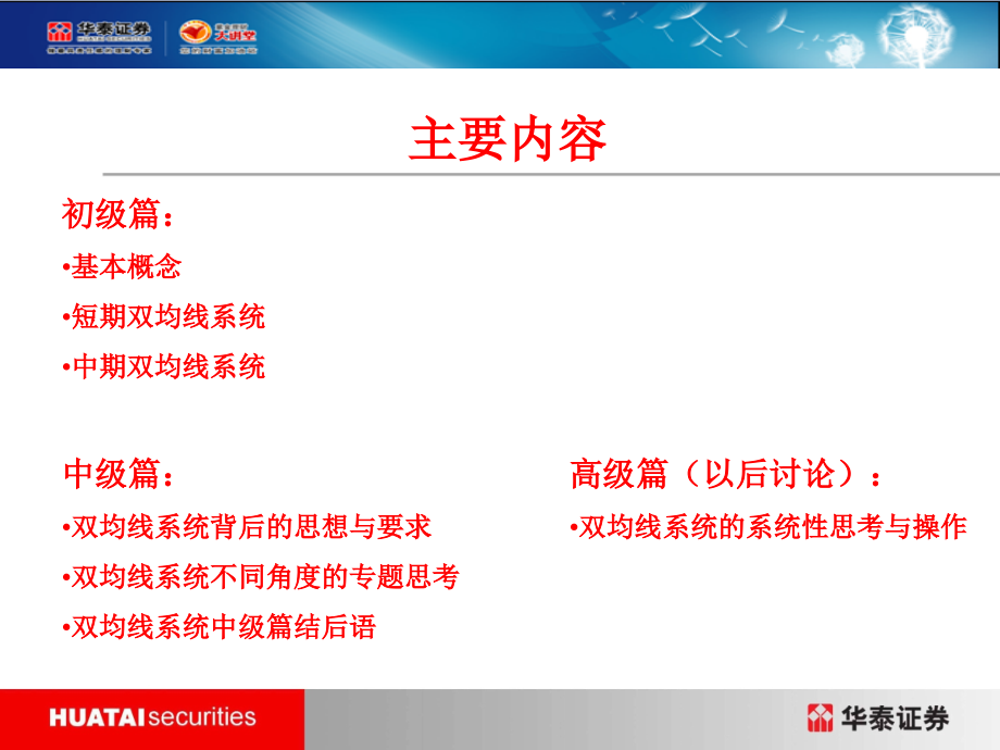 双均线系统操作法.ppt_第2页