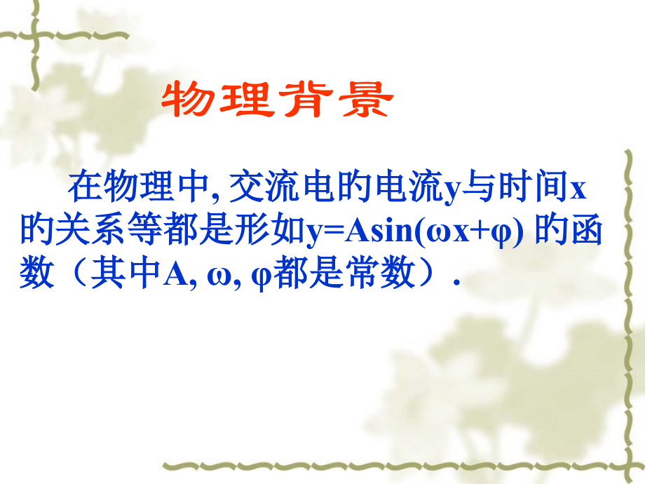 交流电三角函数知识准备.pptx_第2页