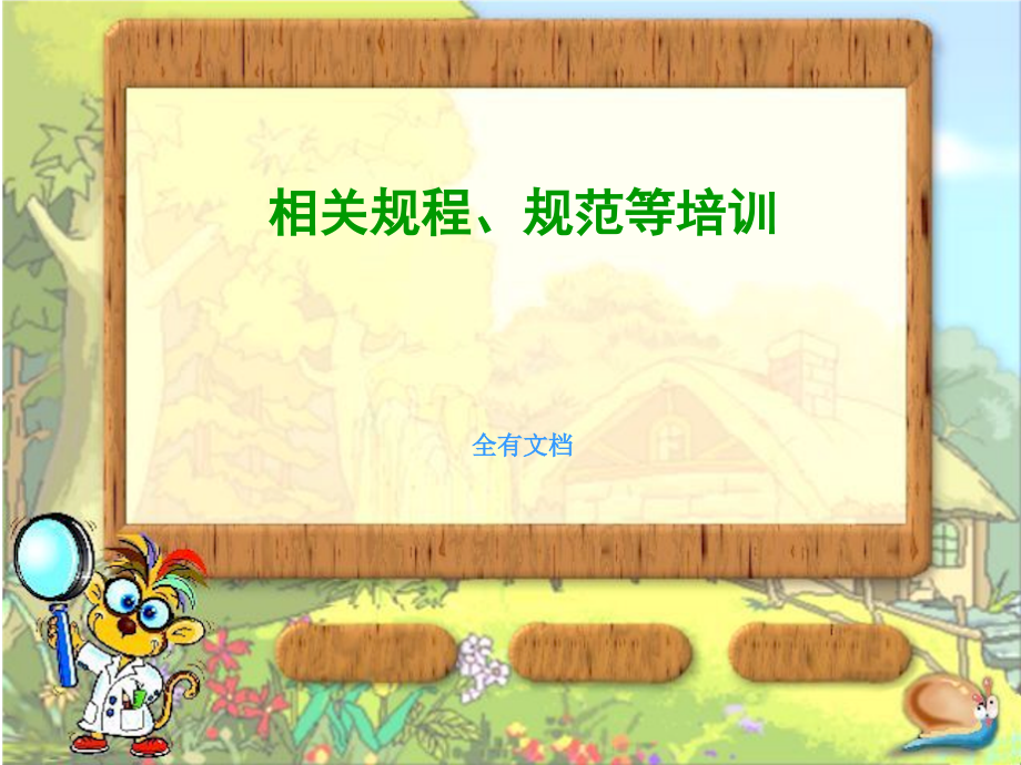 变电站II级规程培训教案.ppt_第1页