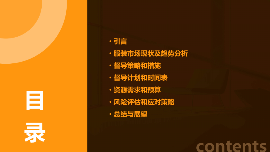 服装督导的计划书.pptx_第2页