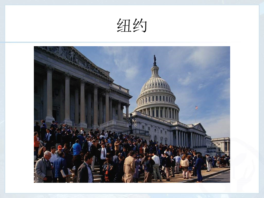七年级地理（下）第九章第一节美国.ppt_第2页