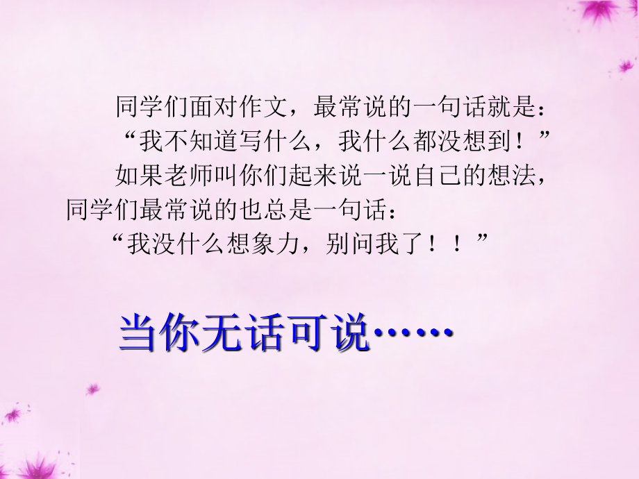 七年级语文写作《发挥联想和想象》课件.ppt_第2页