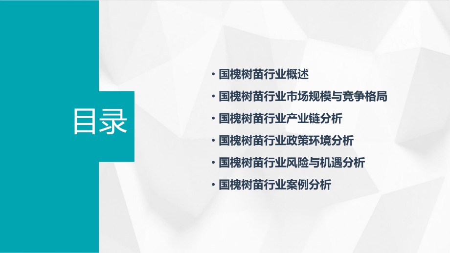 国槐树苗行业报告.pptx_第2页