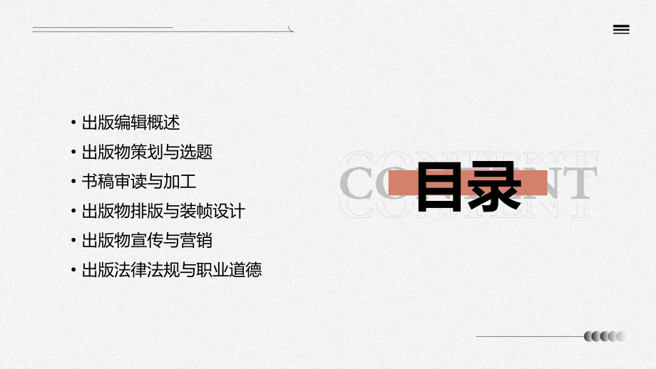 出版编辑考前培训课件.pptx_第2页