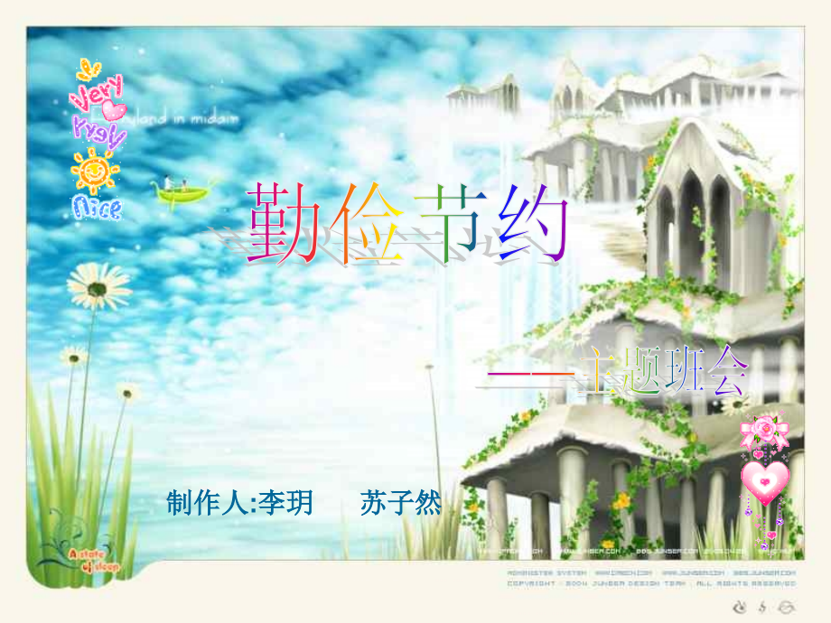 勤俭节约[1].ppt_第1页