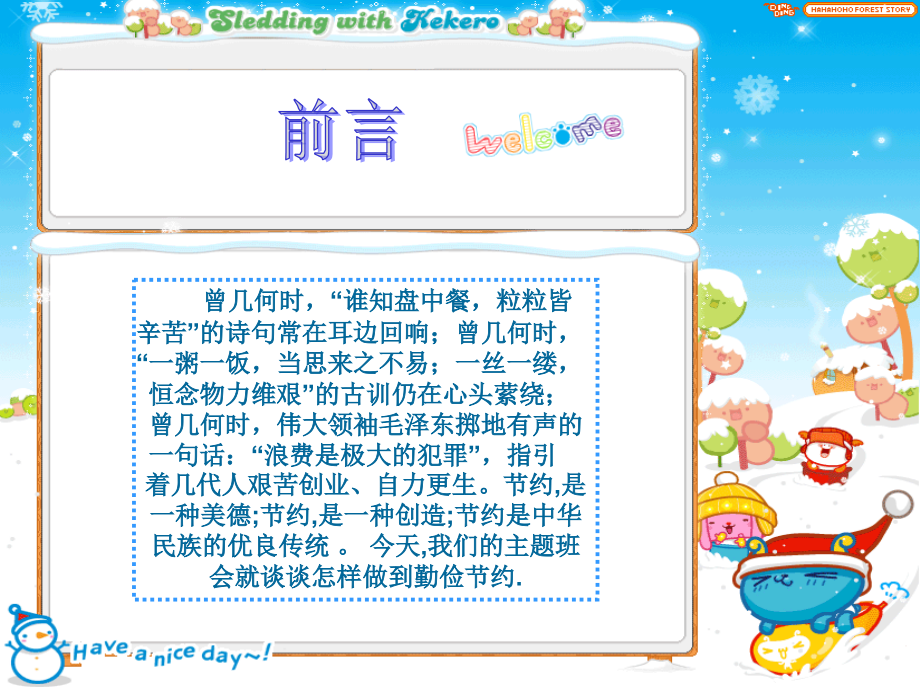 勤俭节约[1].ppt_第2页