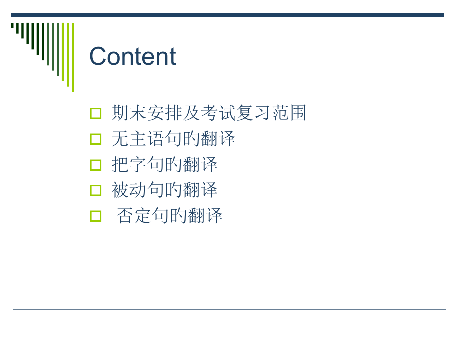 翻译基础11-汉语特殊句型的翻译.pptx_第2页