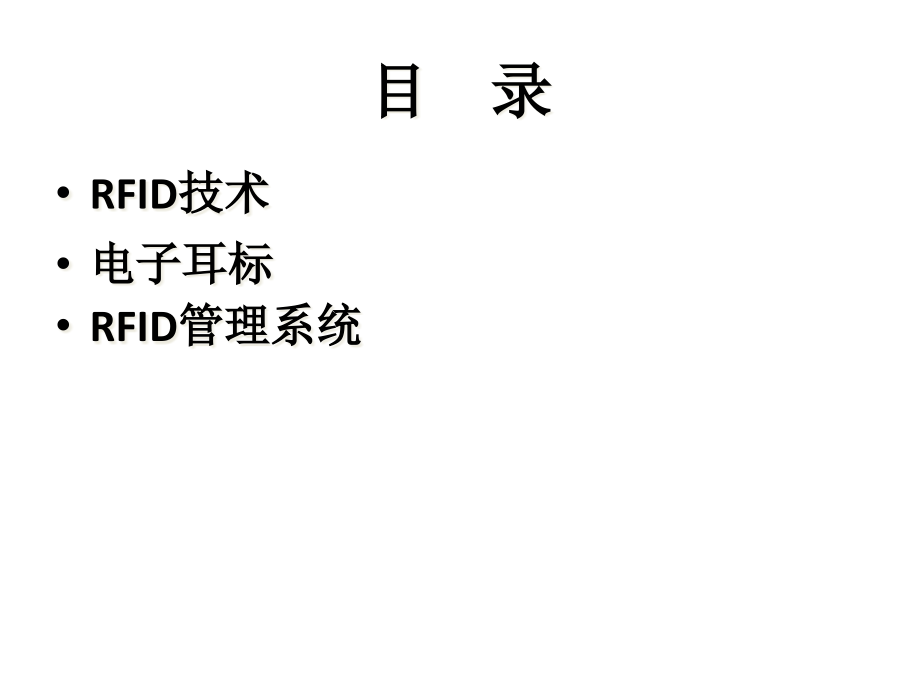 电子耳标培训讲解.pptx_第2页