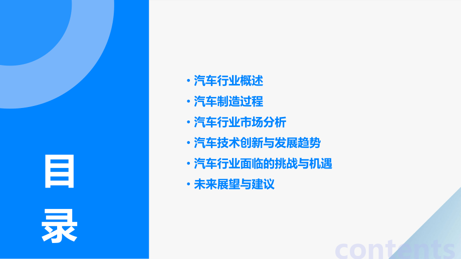 一分钟看懂汽车行业报告.pptx_第2页
