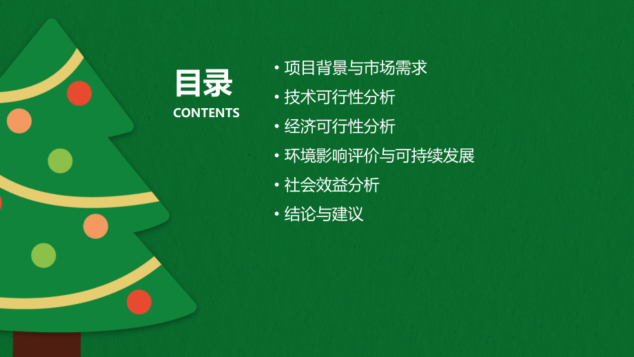 工业磷酸可行性报告.pptx_第2页