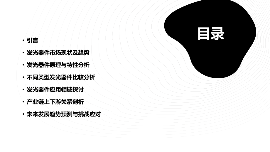 发光器件分析报告.pptx_第2页