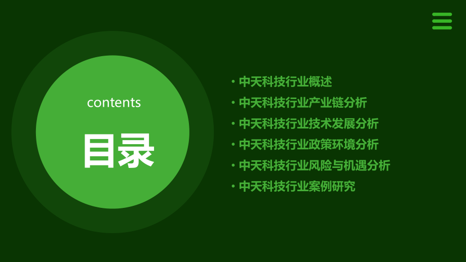 中天科技行业报告.pptx_第2页