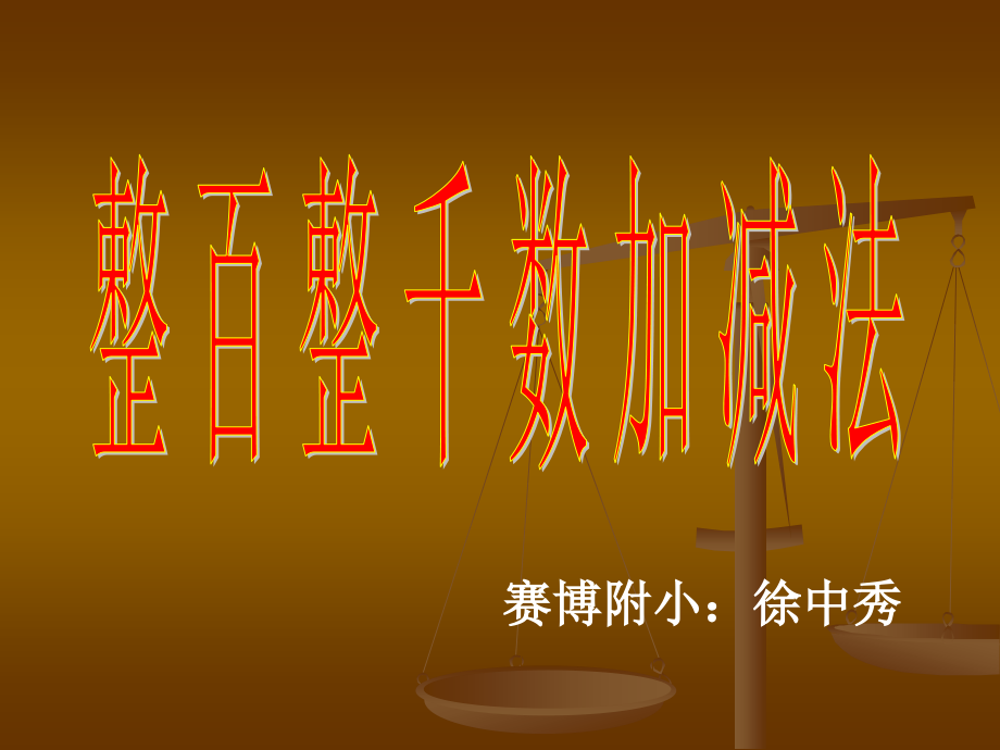 三年级课件a (3).ppt_第1页