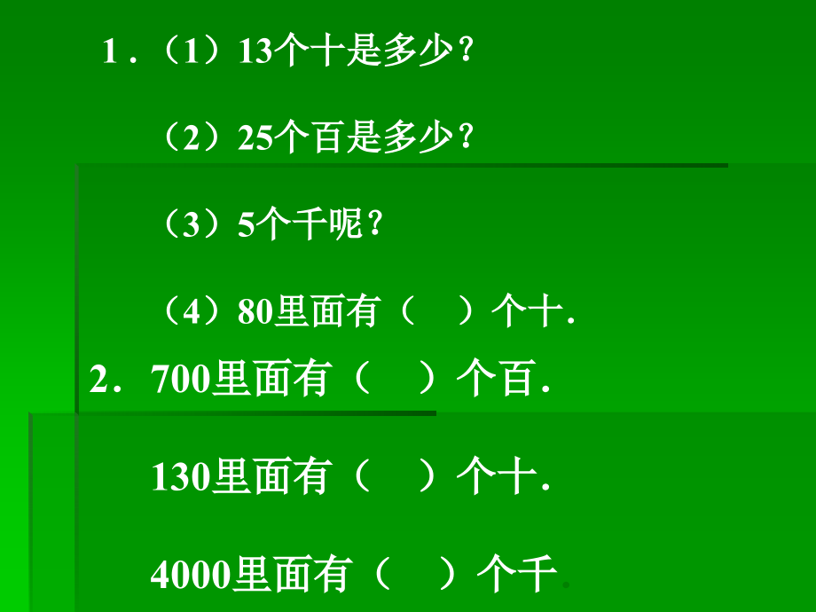 三年级课件a (3).ppt_第2页