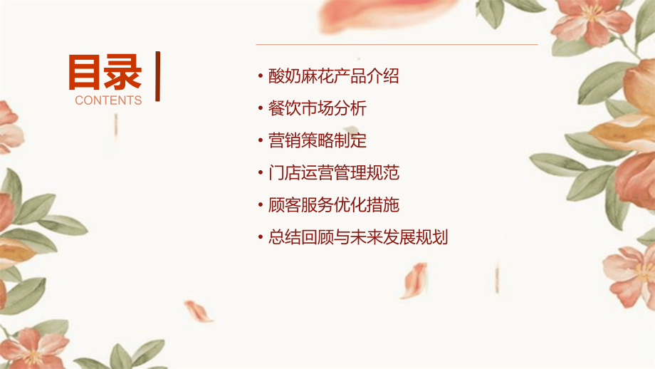 酸奶麻花餐饮培训课件.pptx_第2页