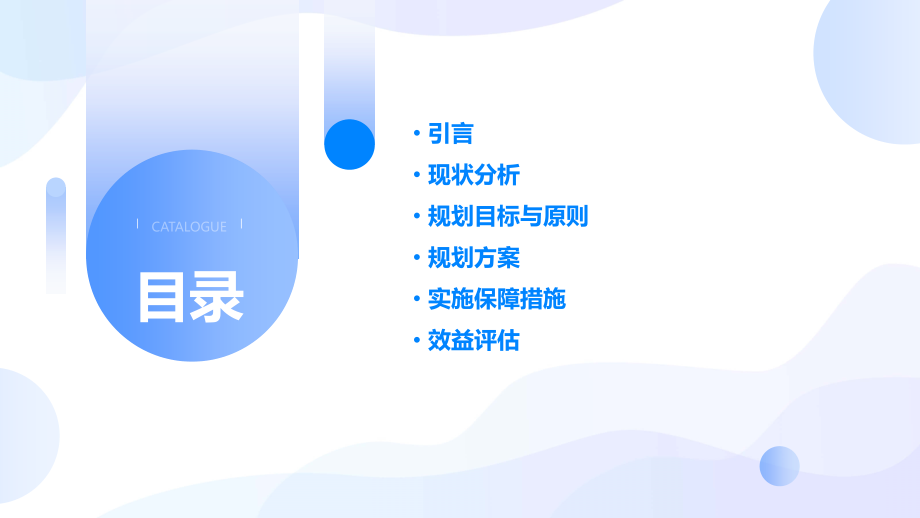 总体规划报告.pptx_第2页