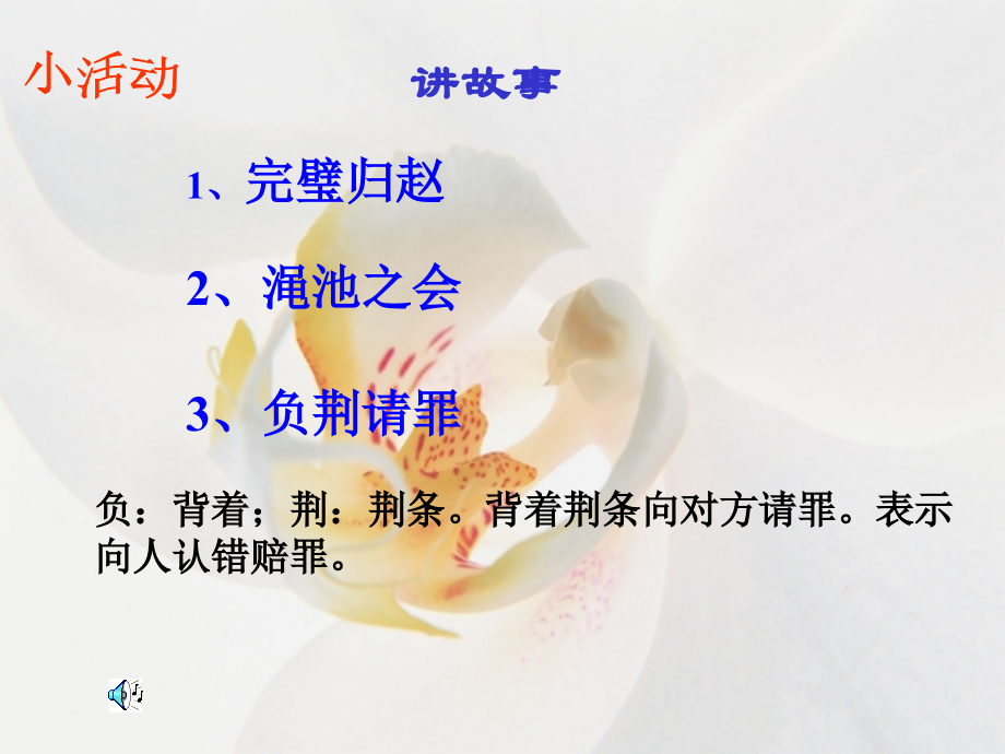 廉颇蔺相如列传PPT.ppt_第2页