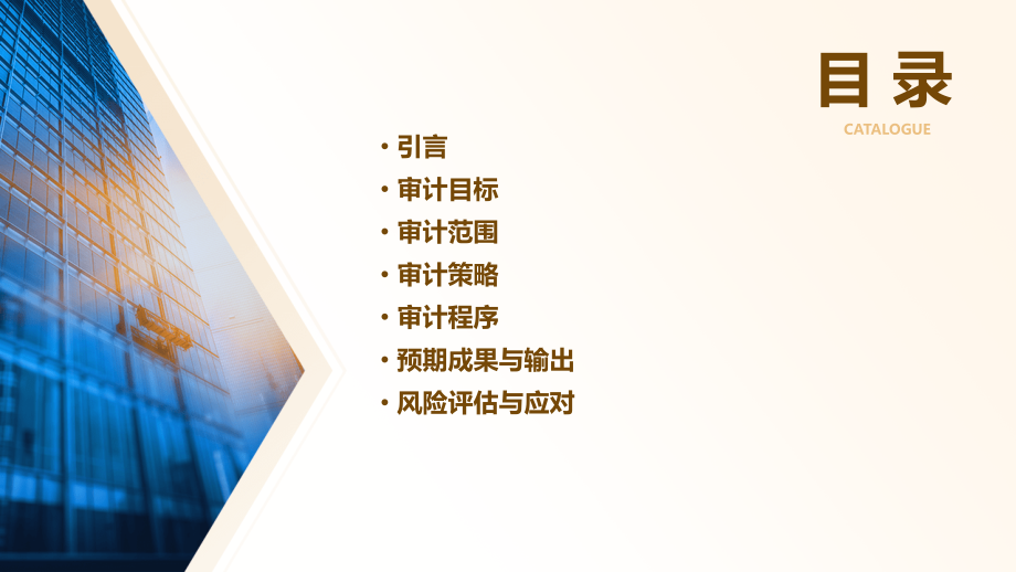 审计专业工作计划书.pptx_第2页