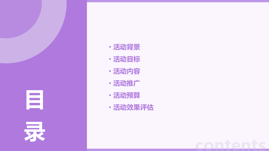 手机炒店活动方案.pptx_第2页