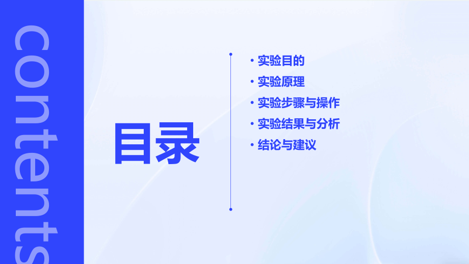 大学物理实验分光计实验报告.pptx_第2页