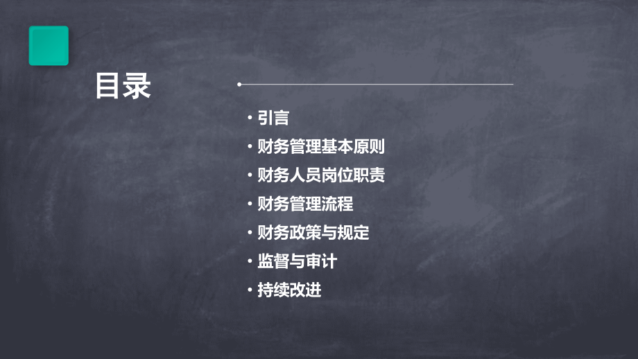 工厂财务管理制度.pptx_第2页