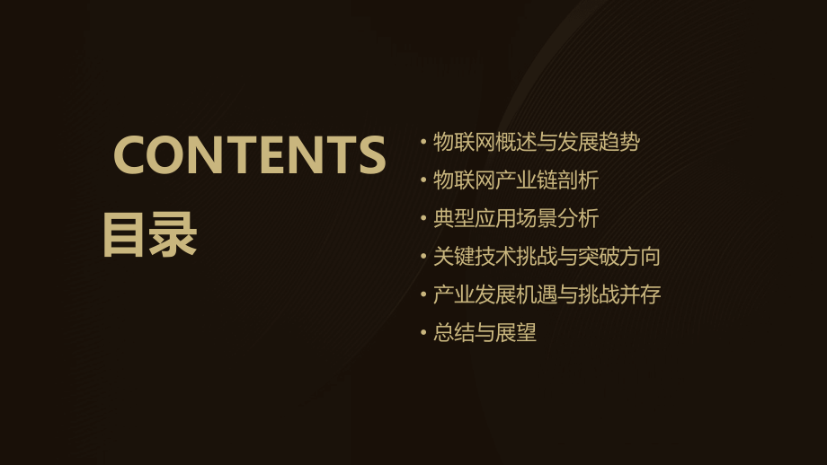 物联网专业分析报告.pptx_第2页