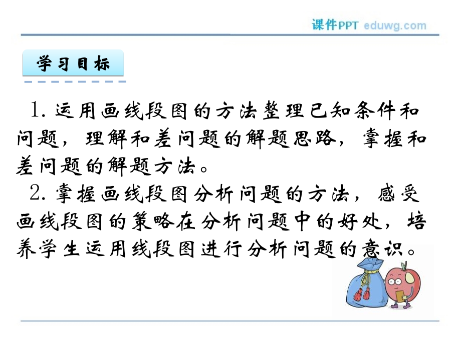 第五单元解决问题的策略-ppt课件-苏教版-四年级下册.ppt_第2页